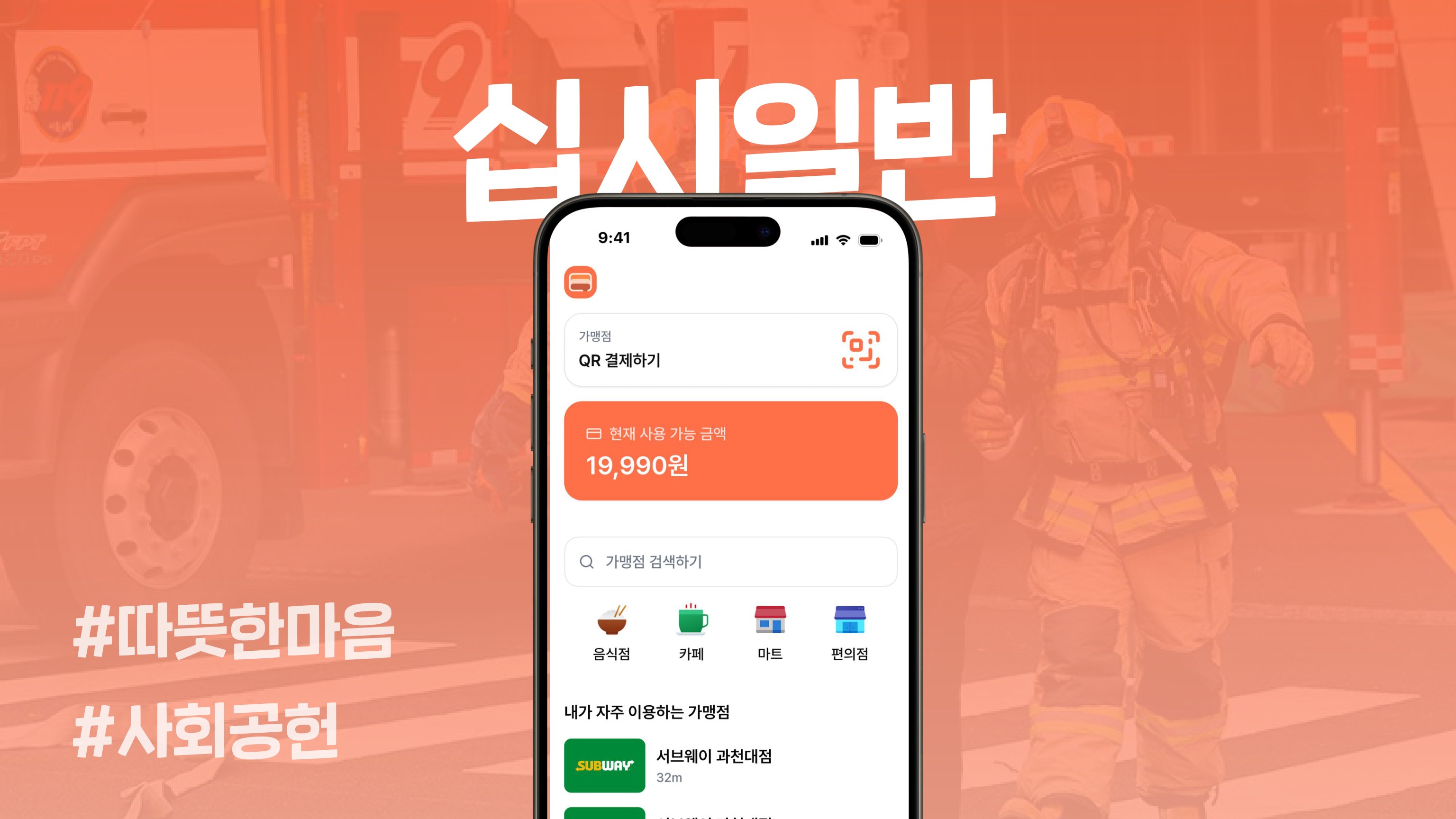 십시일반